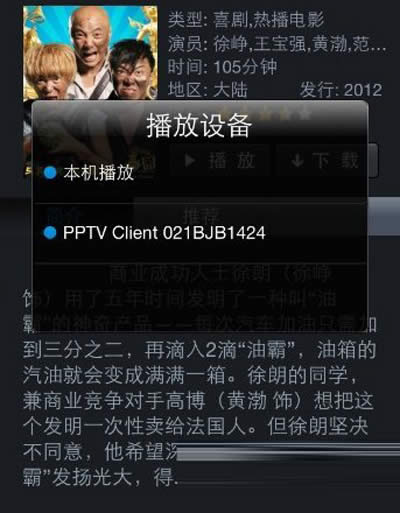 pptv多屏互动