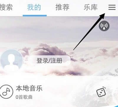 天天动听无线导入本地歌曲的图文步骤