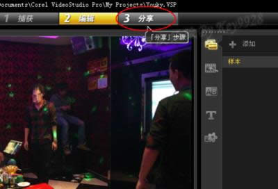 会声会影X5保存视频文件的步骤
