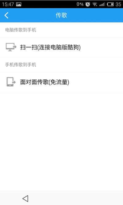 手机酷狗如何传歌到电脑