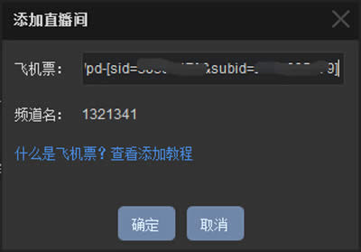 虎牙直播助手添加直播间