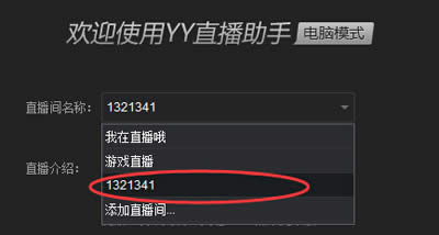 虎牙直播助手添加直播间