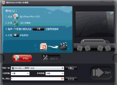 PPT变成视频的步骤