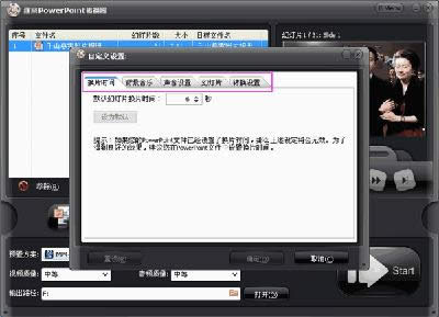 PPT变成视频的步骤