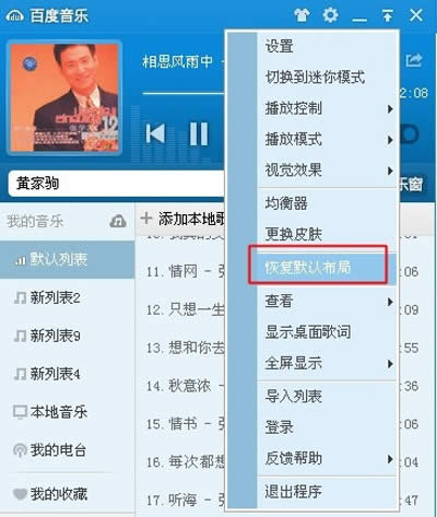 百度音乐播放器