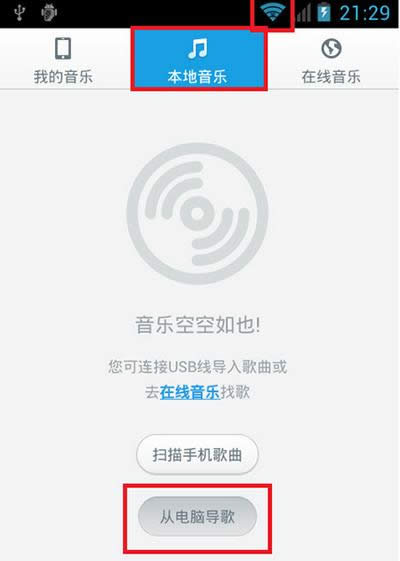 百度音乐如何用WiFi传歌