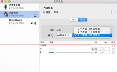 去除macbook air播放音乐时的杂音