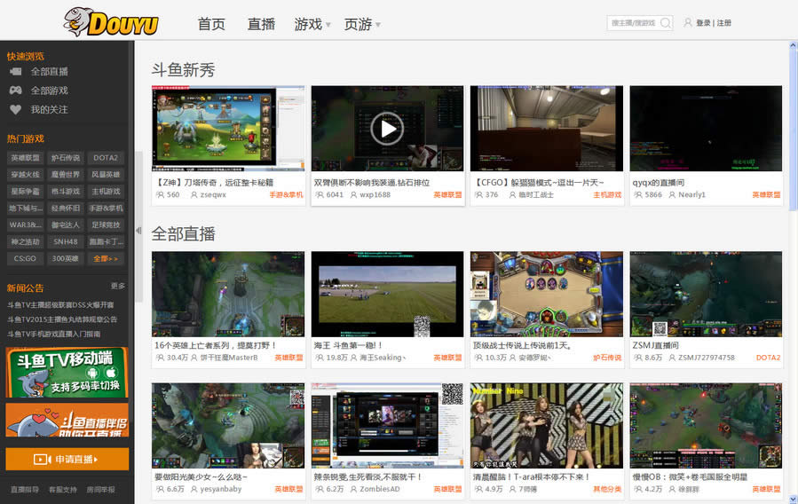 斗鱼TV