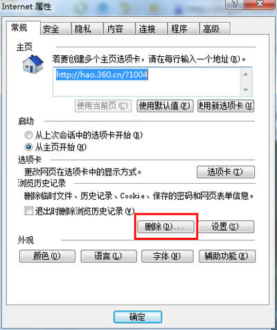 点击删除按钮
