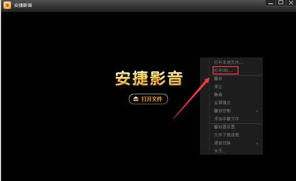 安捷播放器