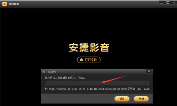 安捷播放器