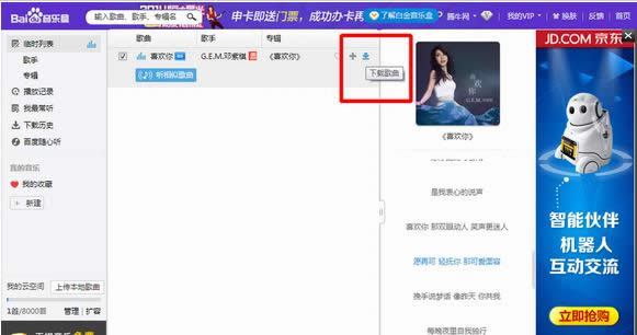 百度音乐