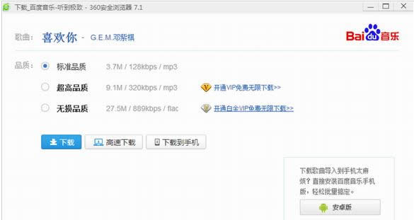百度音乐