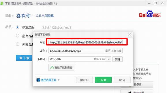 百度音乐