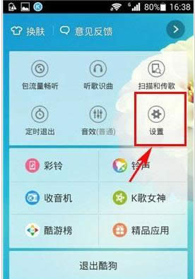 设置