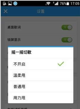 摇一摇切歌