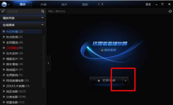 迅雷看看播放器