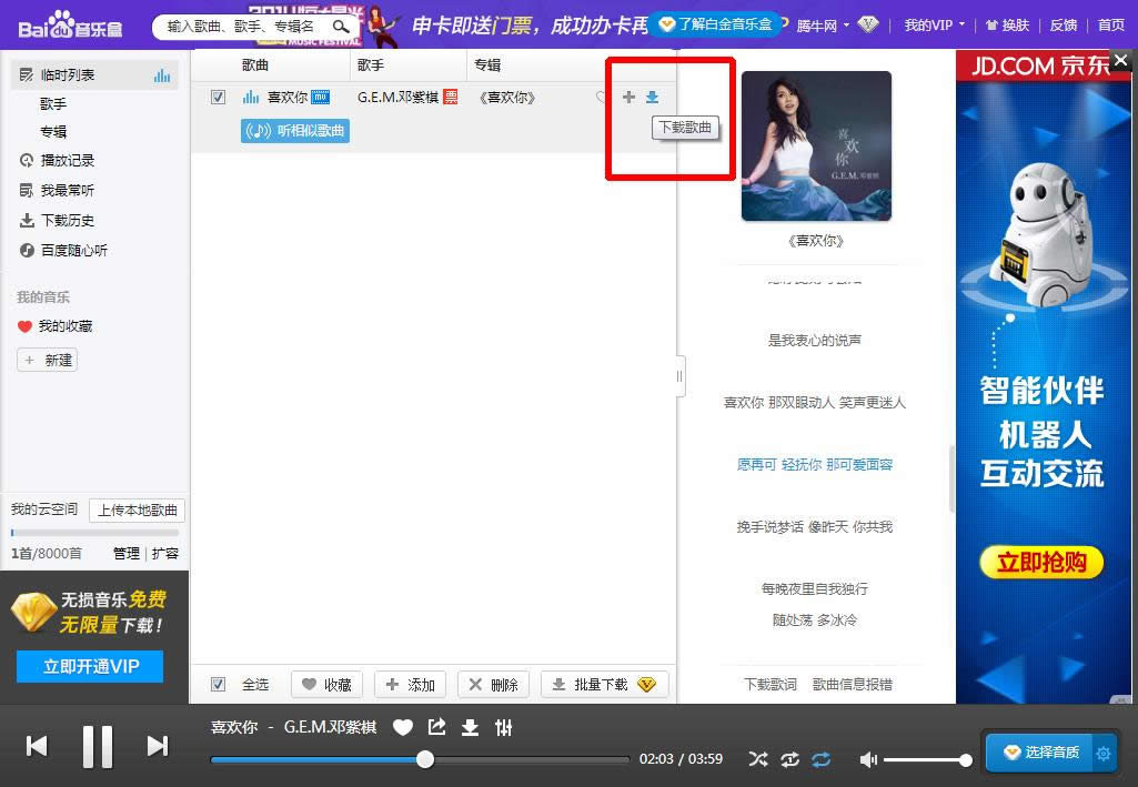 下载歌曲