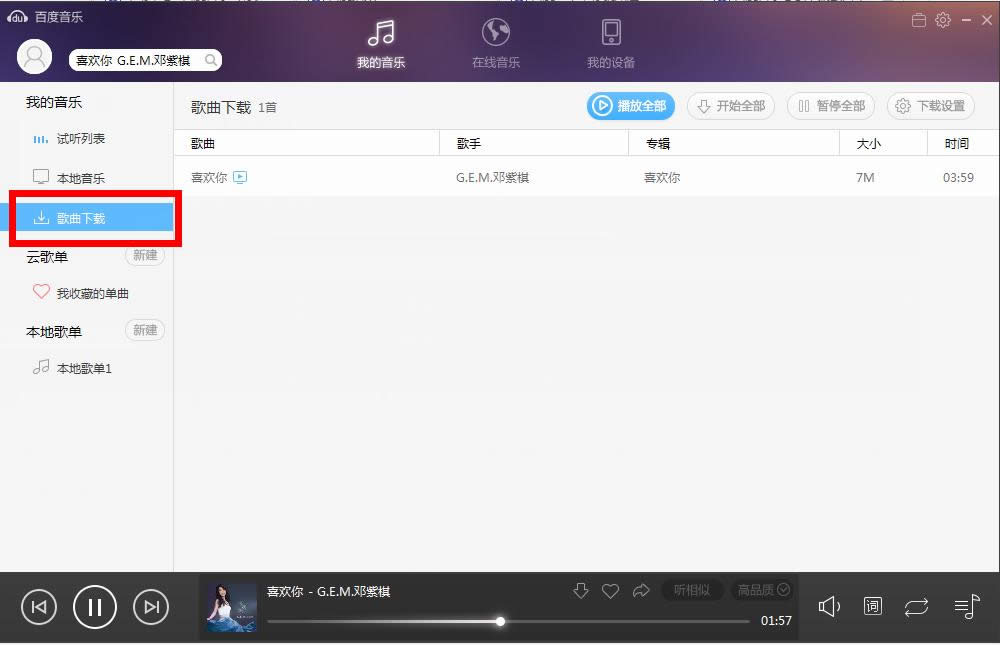 百度音乐