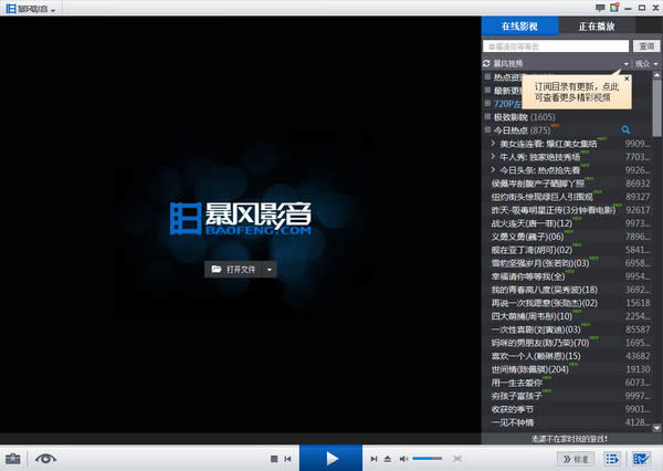 暴风影音