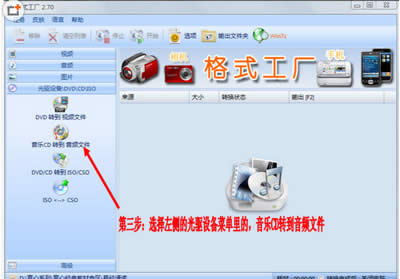 格式工厂如何将CD转换成MP3
