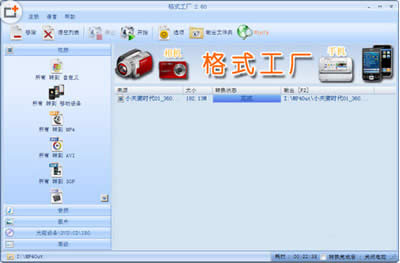 格式工厂
