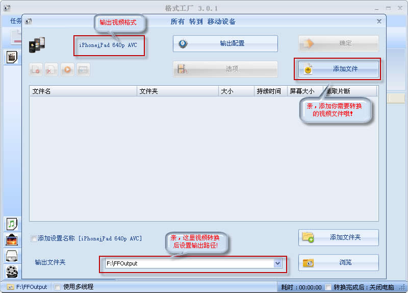 格式工厂转换RMVB视频为iphone支持的MP4-AVC视频