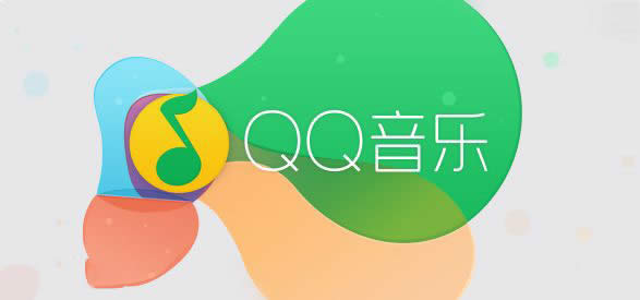QQ音乐
