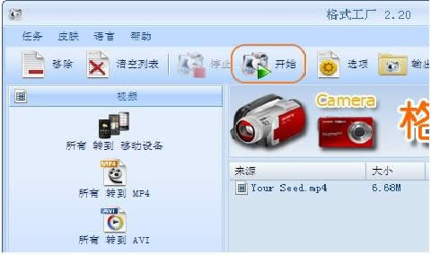 格式工厂