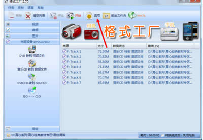 格式工厂
