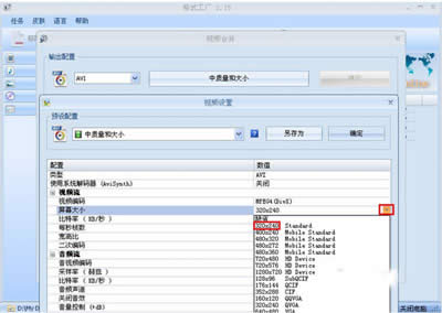 使用格式工厂改变视频文件和屏幕大小