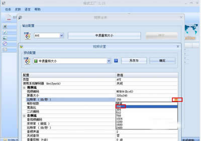 使用格式工厂改变视频文件和屏幕大小
