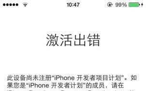 激活出错