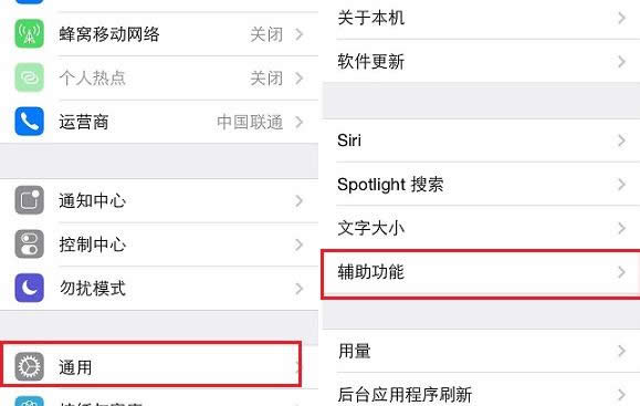 通用辅助功能