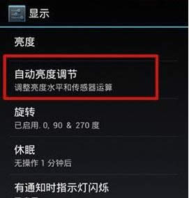 自动亮度调节
