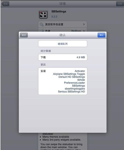 SBSettings软件