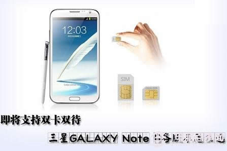 三星Note2
