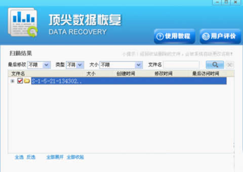 选择要恢复的文件