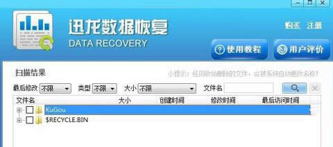 选择要恢复的文件