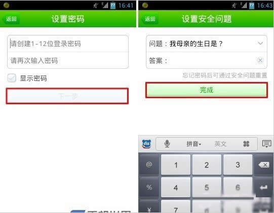 设置密码及安全问题