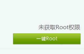 点击【一键root】