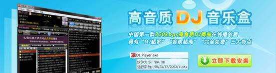 高音质DJ音乐盒