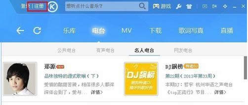 酷狗账号注册