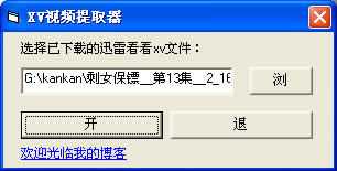 xv视频提取器