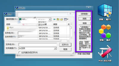 xv格式转换器怎么用?