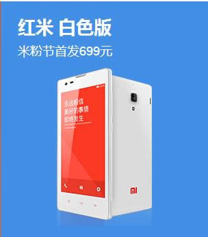红米白色版