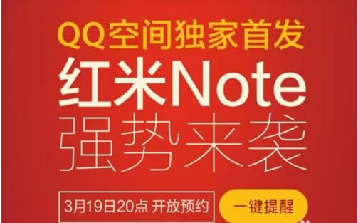 红米Note手机