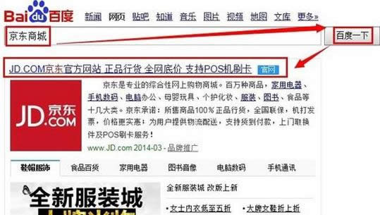 百度京东商城