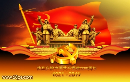 Photoshop打造漂亮的建党90周年志庆海报