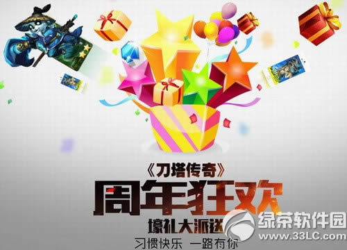 刀塔传奇周年狂欢活动网址 六大活动壕礼大派送1